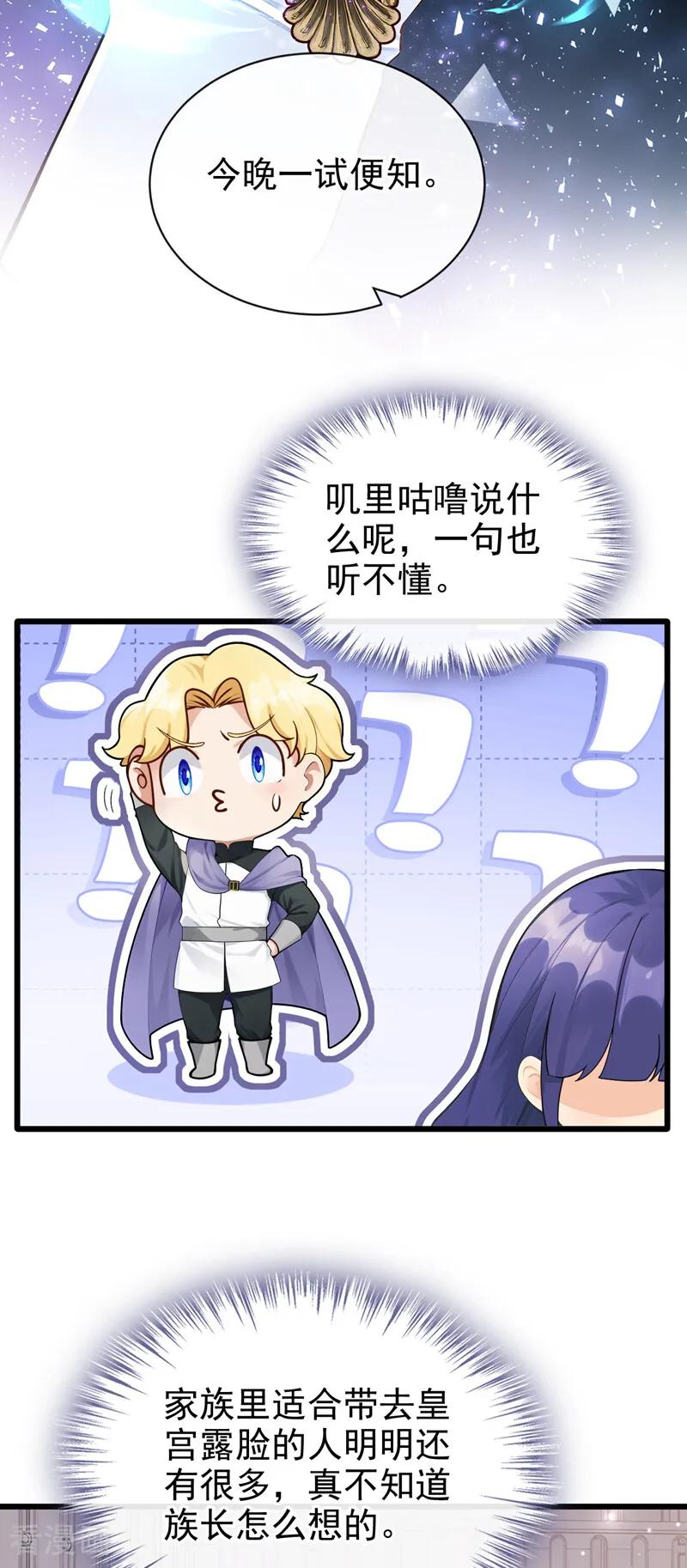 《让出天赋后，我成了魔法界团宠》第37话 我有异议！ 第36页