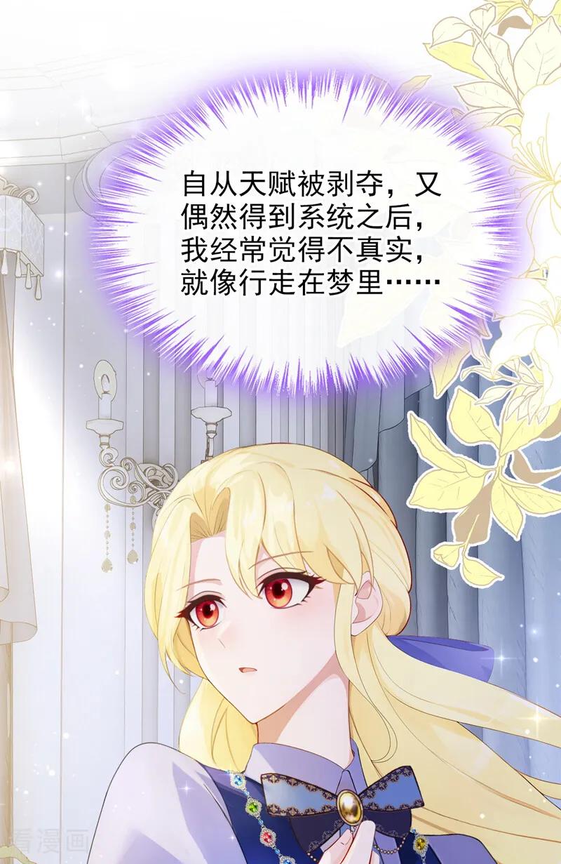 《让出天赋后，我成了魔法界团宠》第37话 我有异议！ 第17页