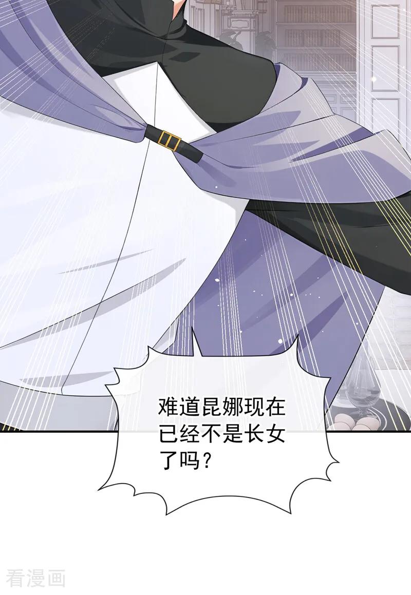 《让出天赋后，我成了魔法界团宠》第37话 我有异议！ 第26页