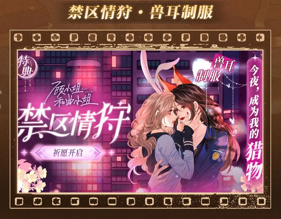 顾小姐和曲小姐 特典预热：6月10日 限时祈愿 私藏回忆放映厅 第12页