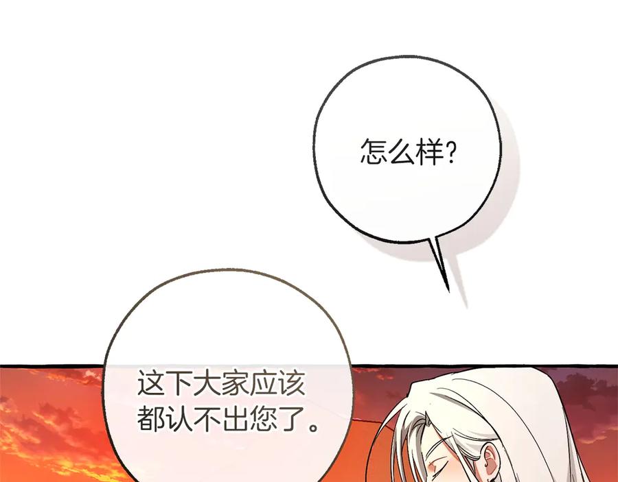 成为伯爵家的废物 第160话 白毛少爷登场 第98页