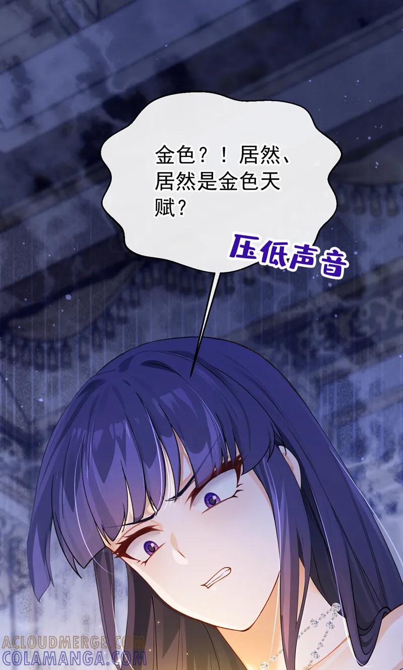 《让出天赋后，我成了魔法界团宠》第41话 天翻地覆 第40页