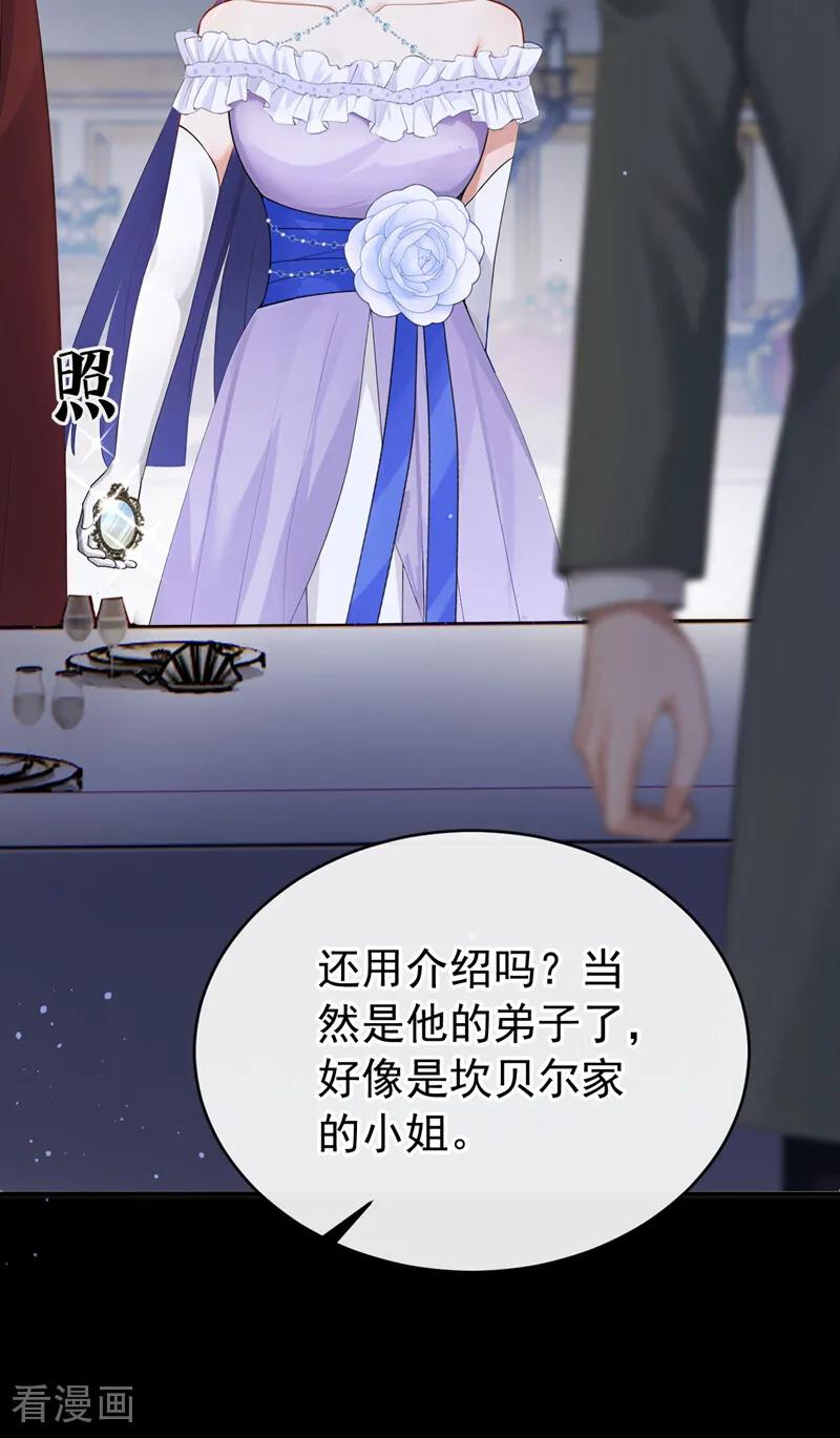 《让出天赋后，我成了魔法界团宠》第41话 天翻地覆 第38页