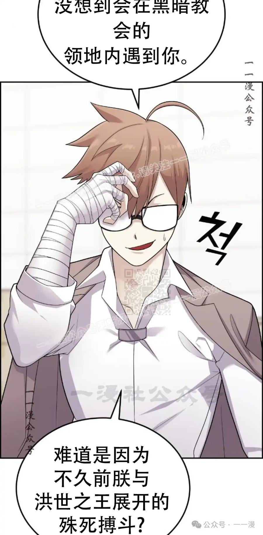 漫画里的罗康林 第19集 补图 重制版 第47页