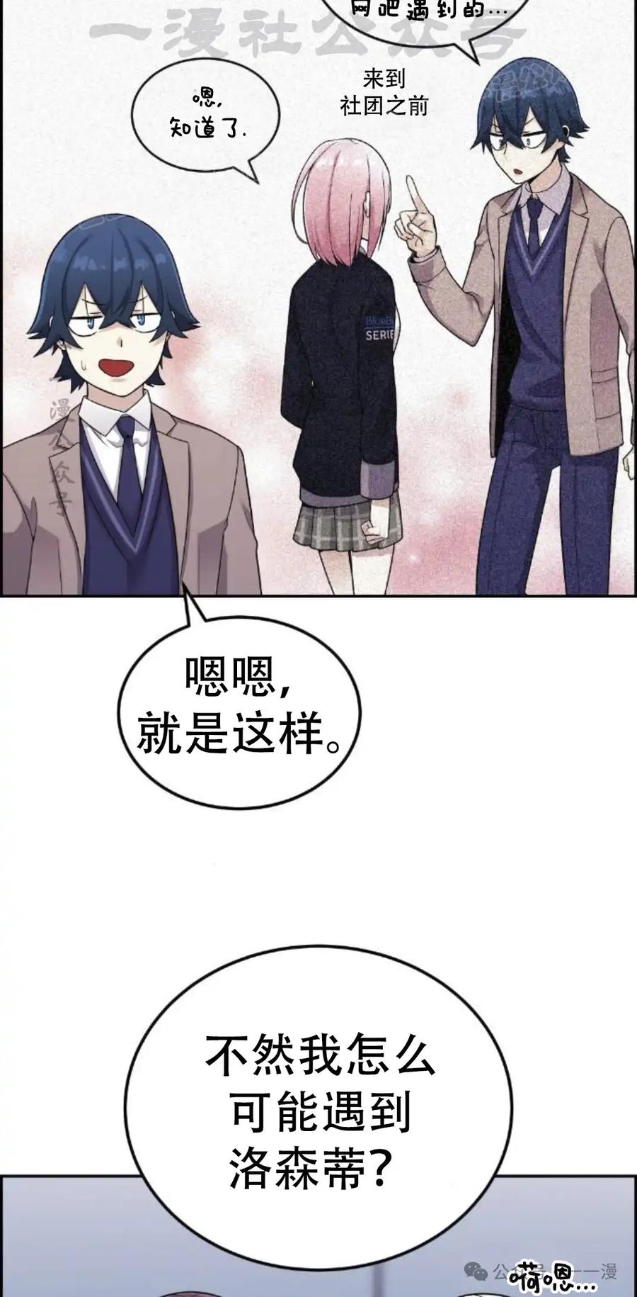 漫画里的罗康林 第19集 补图 重制版 第44页