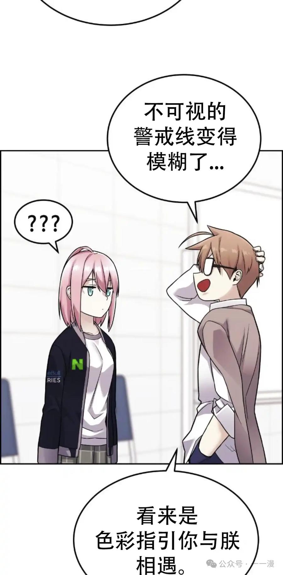 漫画里的罗康林 第19集 补图 重制版 第48页