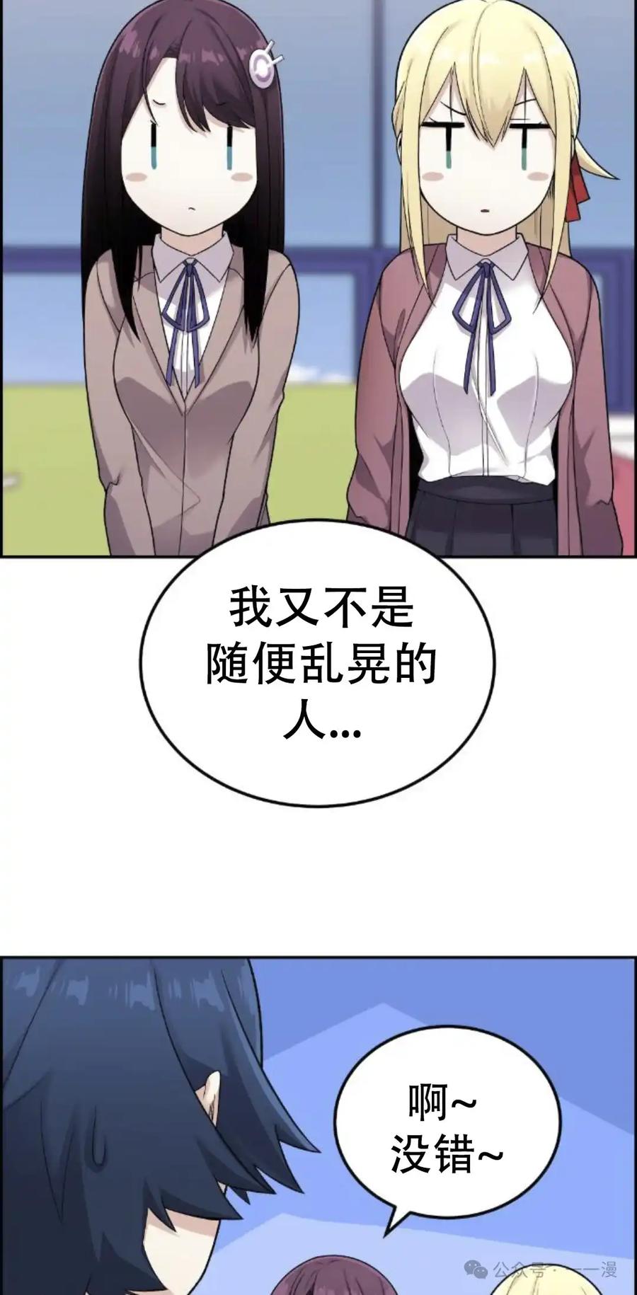 漫画里的罗康林 第19集 补图 重制版 第45页