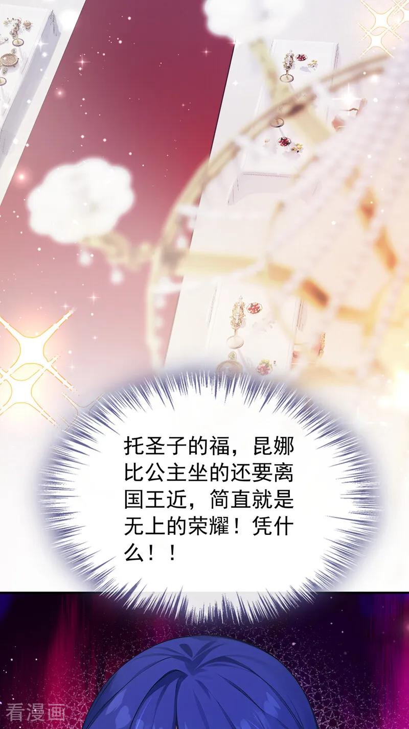 《让出天赋后，我成了魔法界团宠》第42话 生日盛宴 第6页