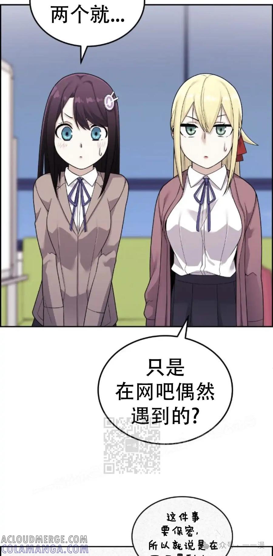 漫画里的罗康林 第19集 补图 重制版 第43页