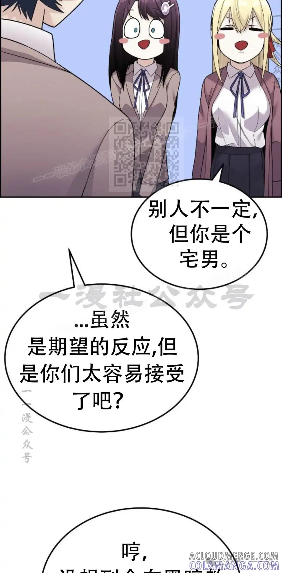 漫画里的罗康林 第19集 补图 重制版 第46页