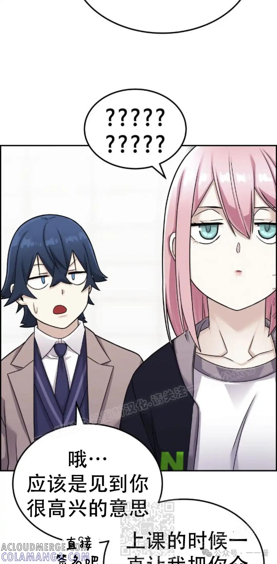 漫画里的罗康林 第19集 补图 重制版 第49页