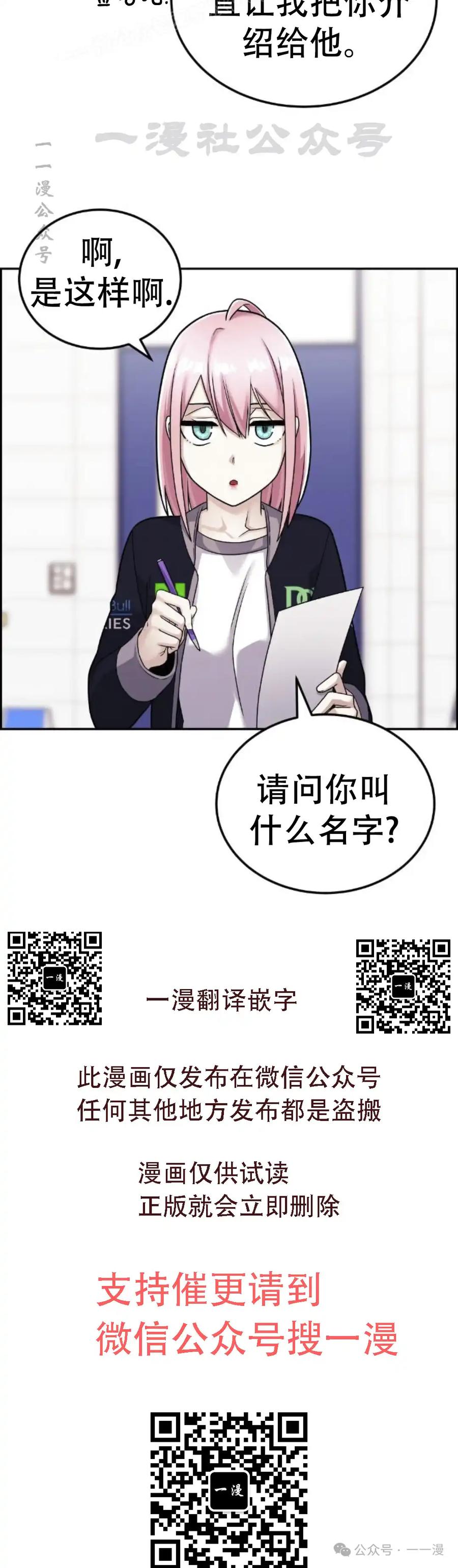 漫画里的罗康林 第19集 补图 重制版 第50页
