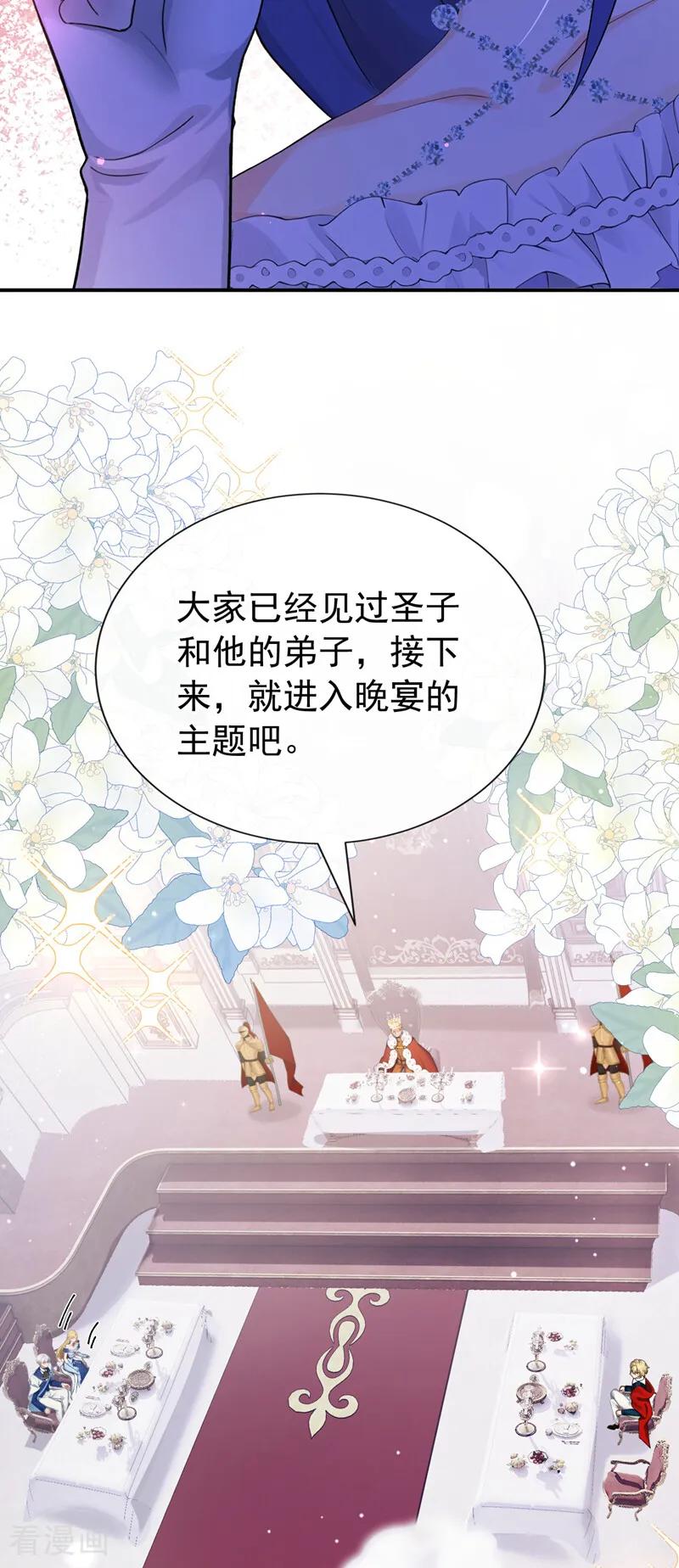 《让出天赋后，我成了魔法界团宠》第42话 生日盛宴 第5页