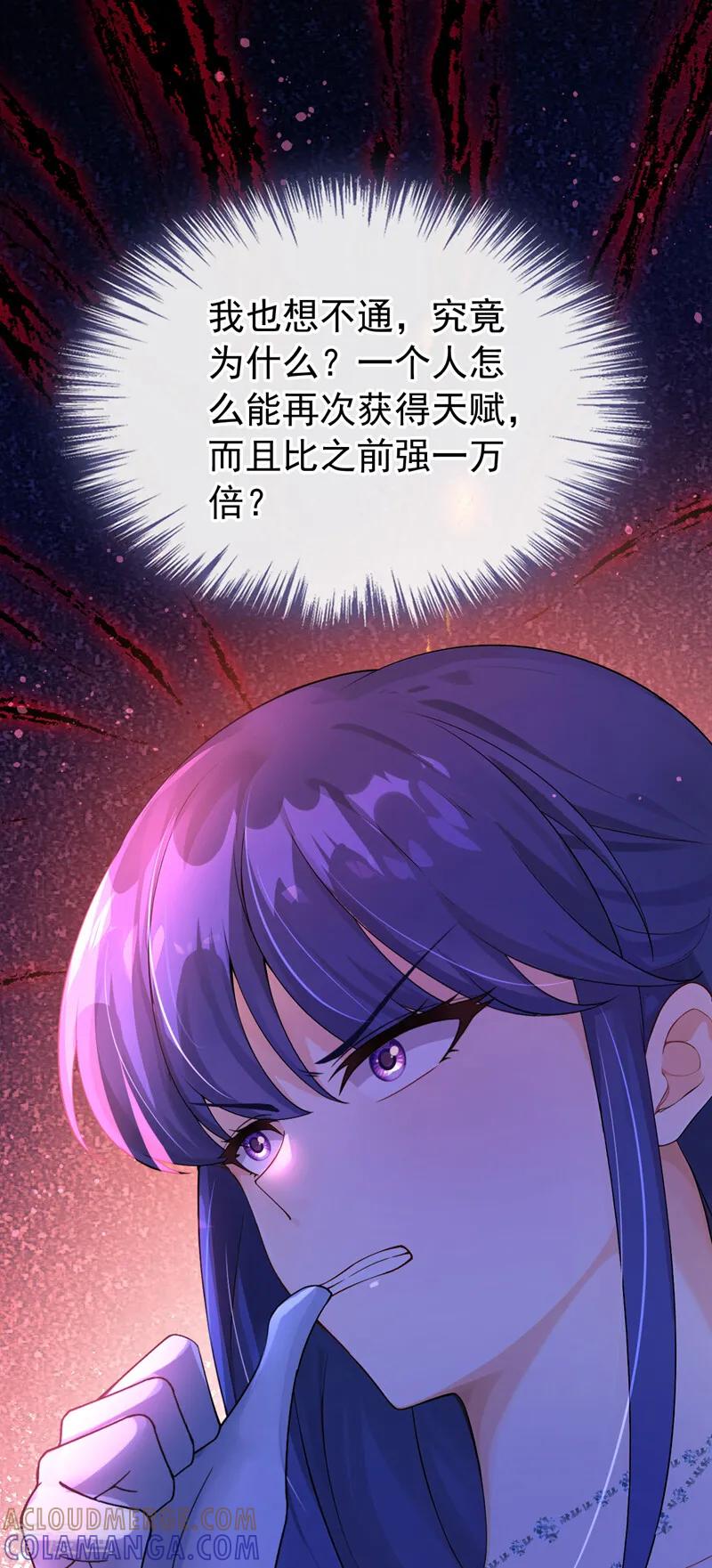 《让出天赋后，我成了魔法界团宠》第42话 生日盛宴 第4页