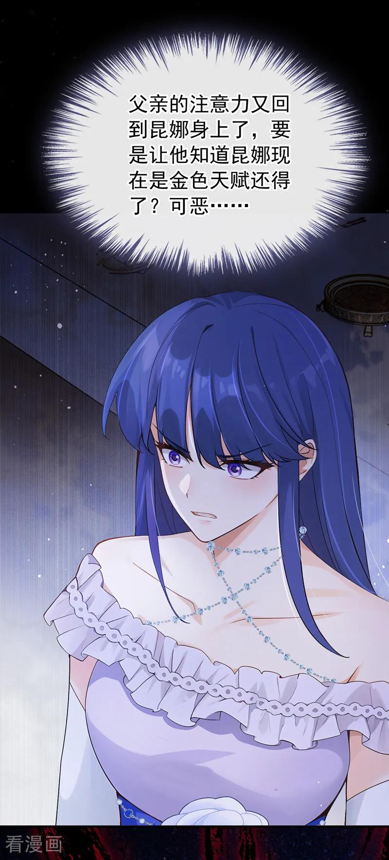 《让出天赋后，我成了魔法界团宠》第42话 生日盛宴 第3页