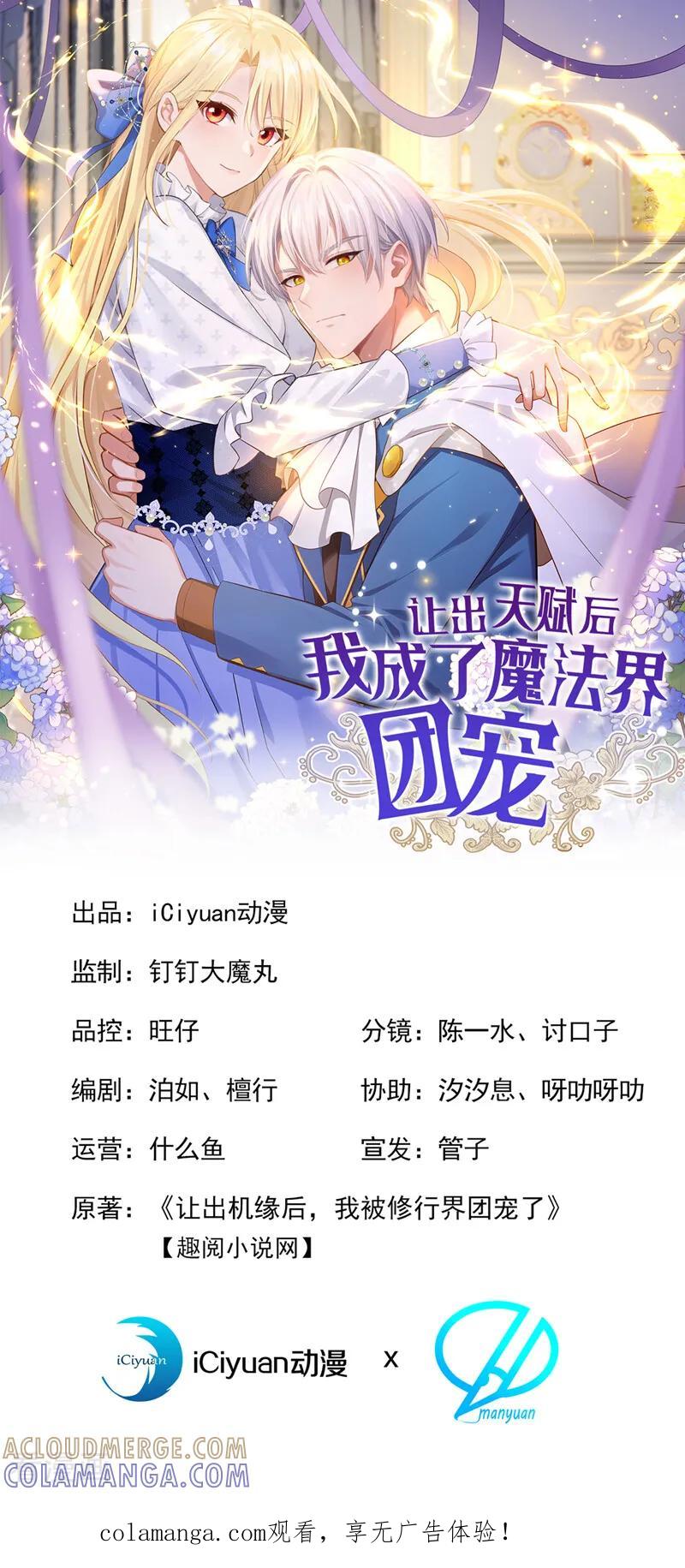 《让出天赋后，我成了魔法界团宠》第42话 生日盛宴 第1页