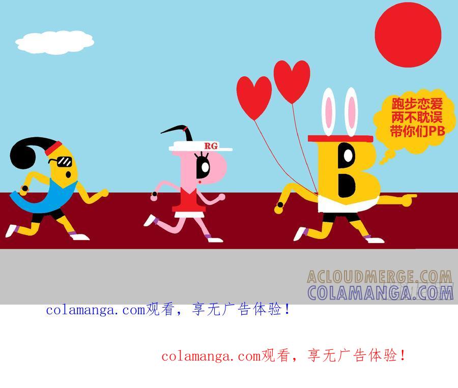 《爱国蛋偶得系列》跑步恋爱两不耽误 第1页