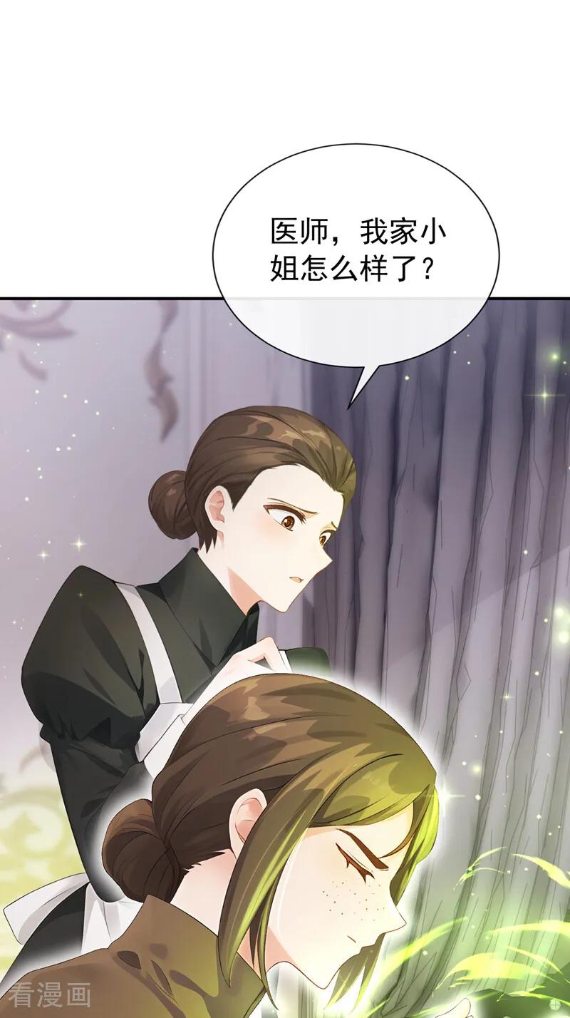 《让出天赋后，我成了魔法界团宠》第43话 请您救救小姐 第38页