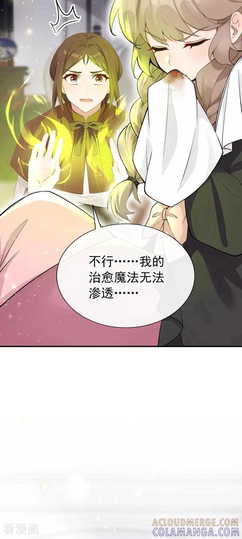 《让出天赋后，我成了魔法界团宠》第43话 请您救救小姐 第40页