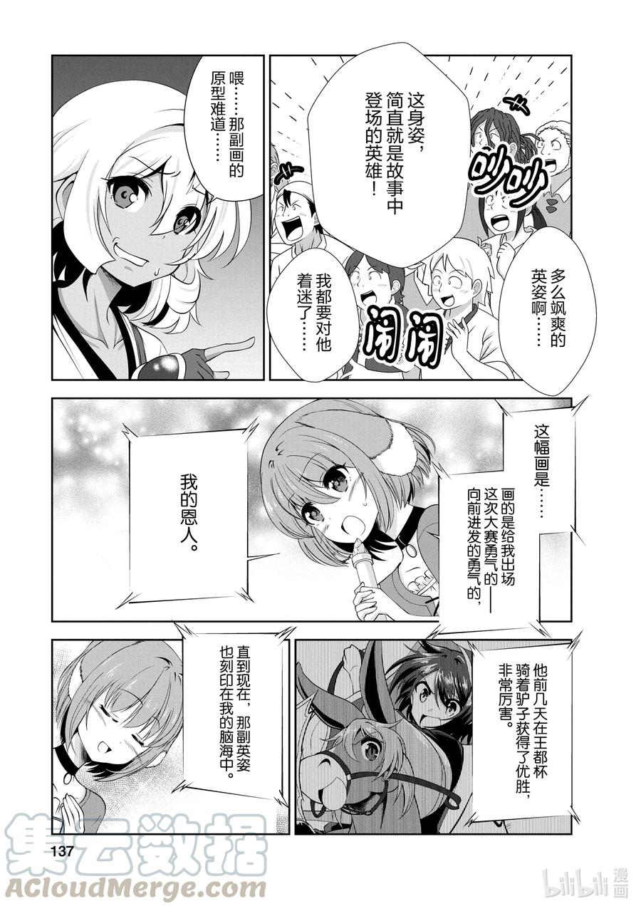 《进化的果实～不知不觉开启胜利的人生》20 20 第15页