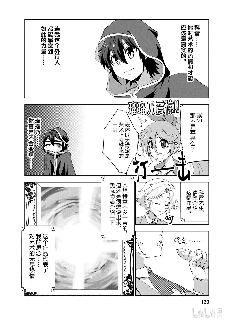 《进化的果实～不知不觉开启胜利的人生》20 20 第8页