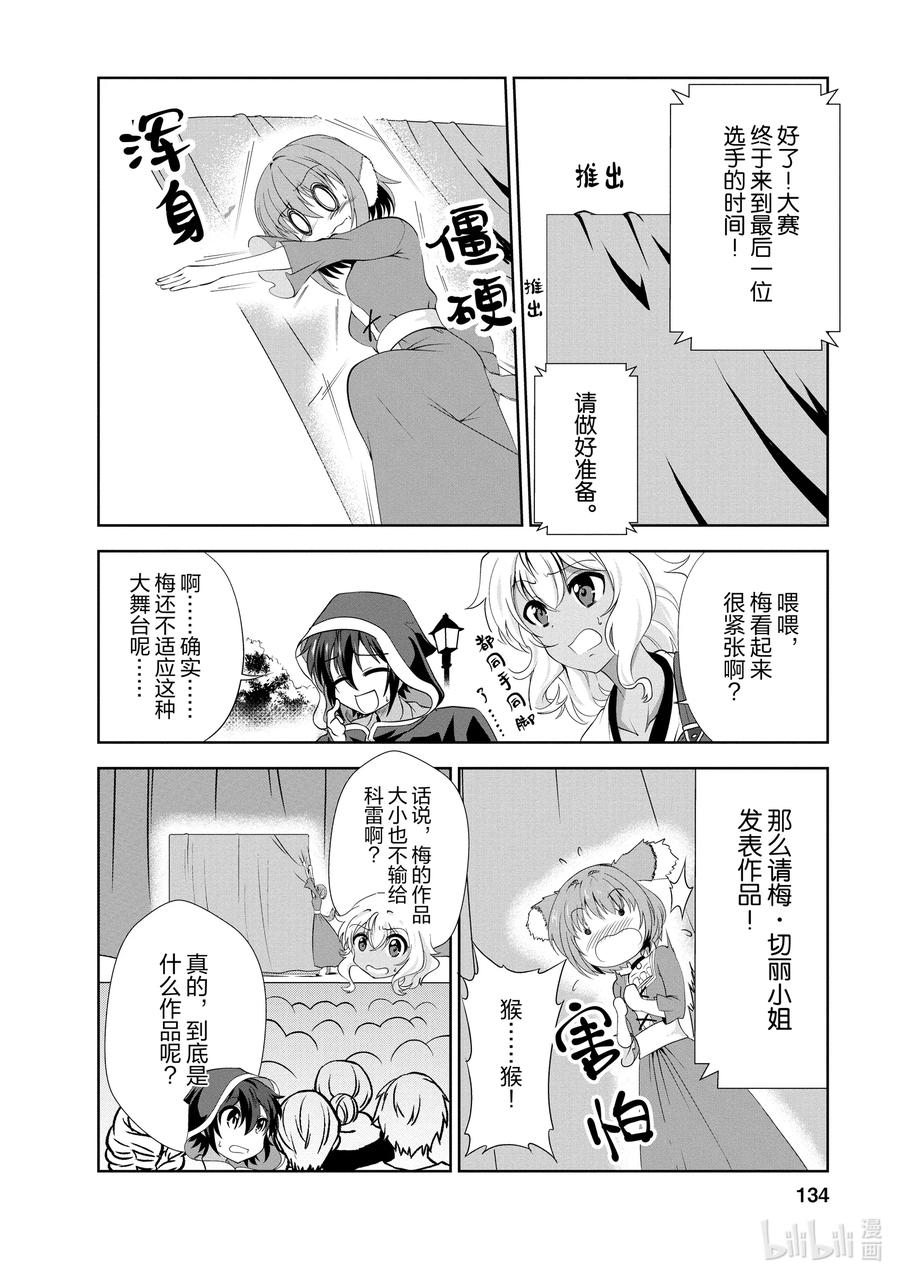 《进化的果实～不知不觉开启胜利的人生》20 20 第12页