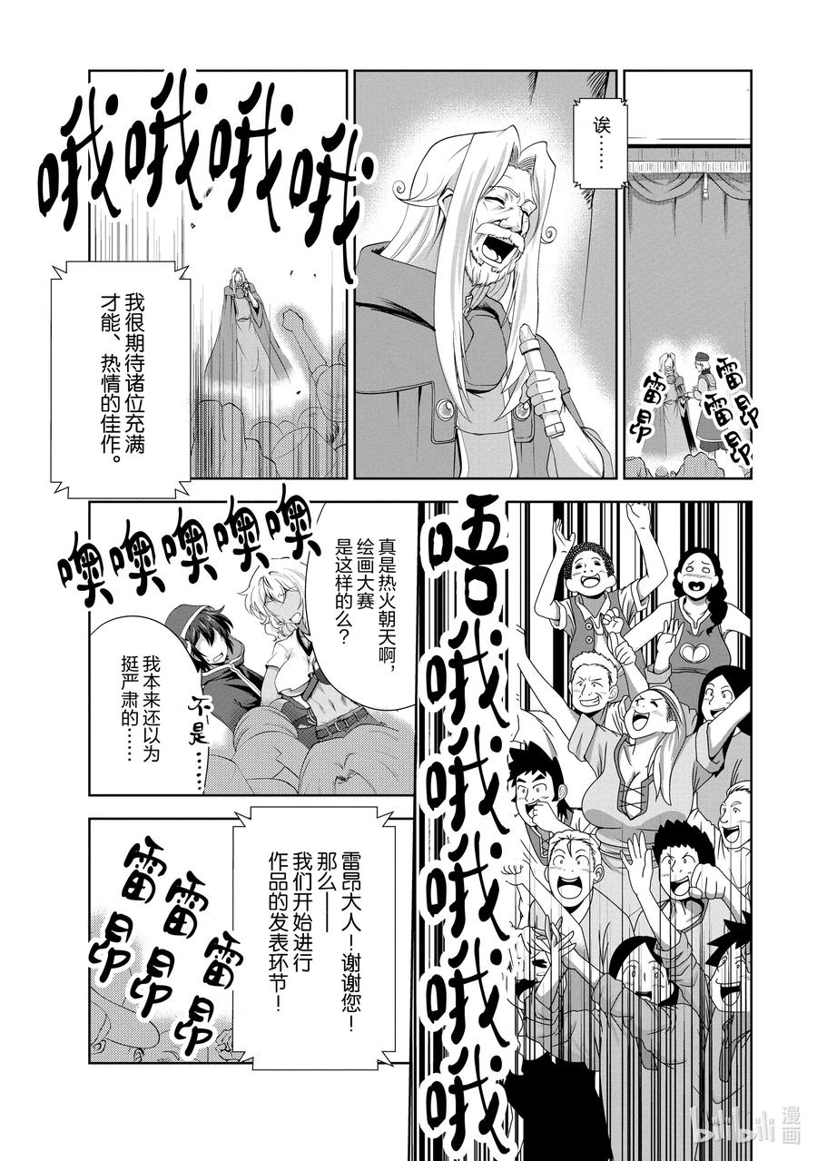 《进化的果实～不知不觉开启胜利的人生》20 20 第4页