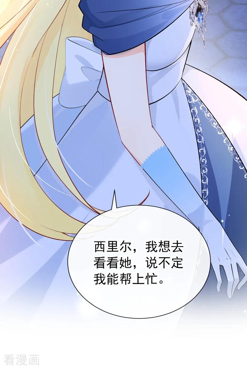 《让出天赋后，我成了魔法界团宠》第43话 请您救救小姐 第35页