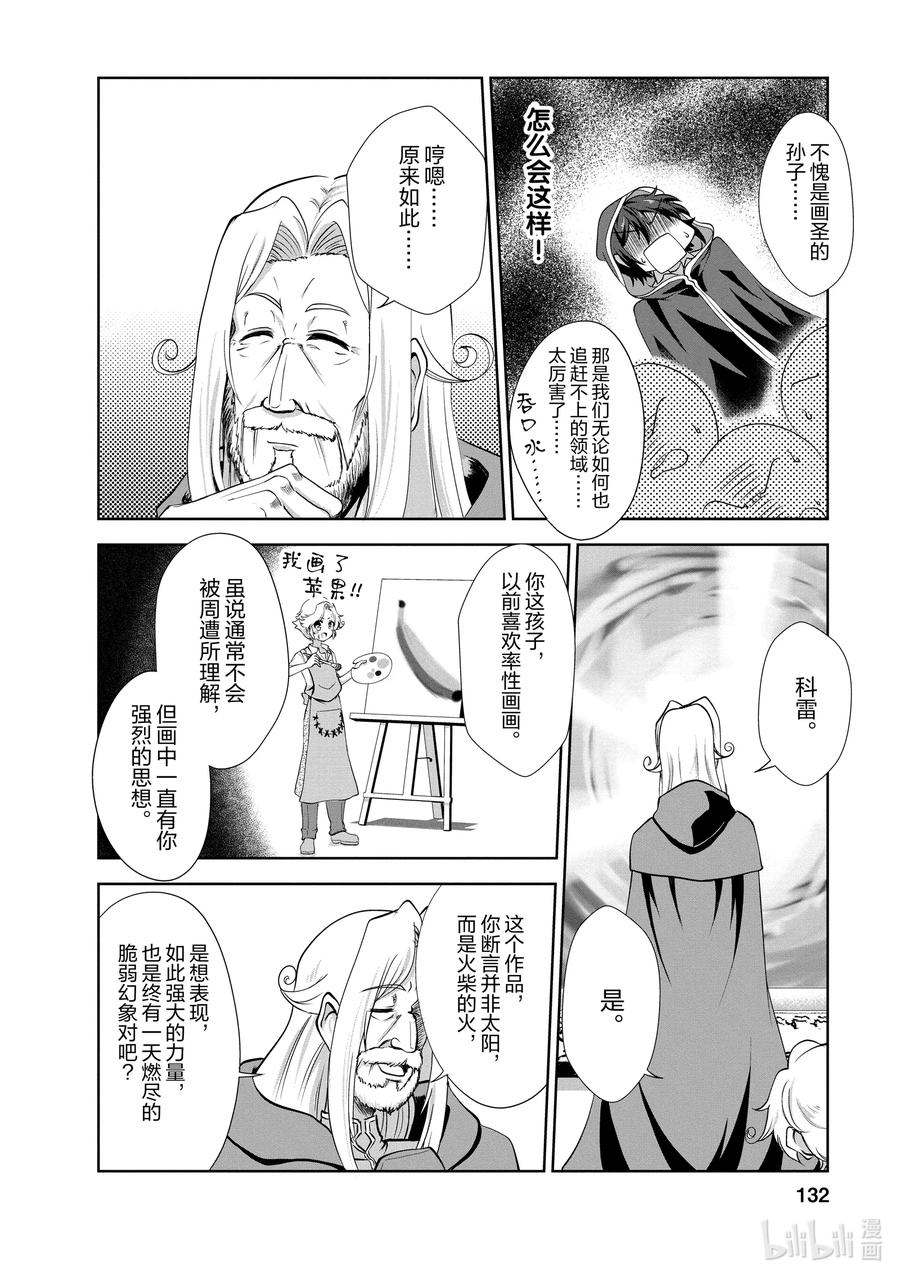 《进化的果实～不知不觉开启胜利的人生》20 20 第10页