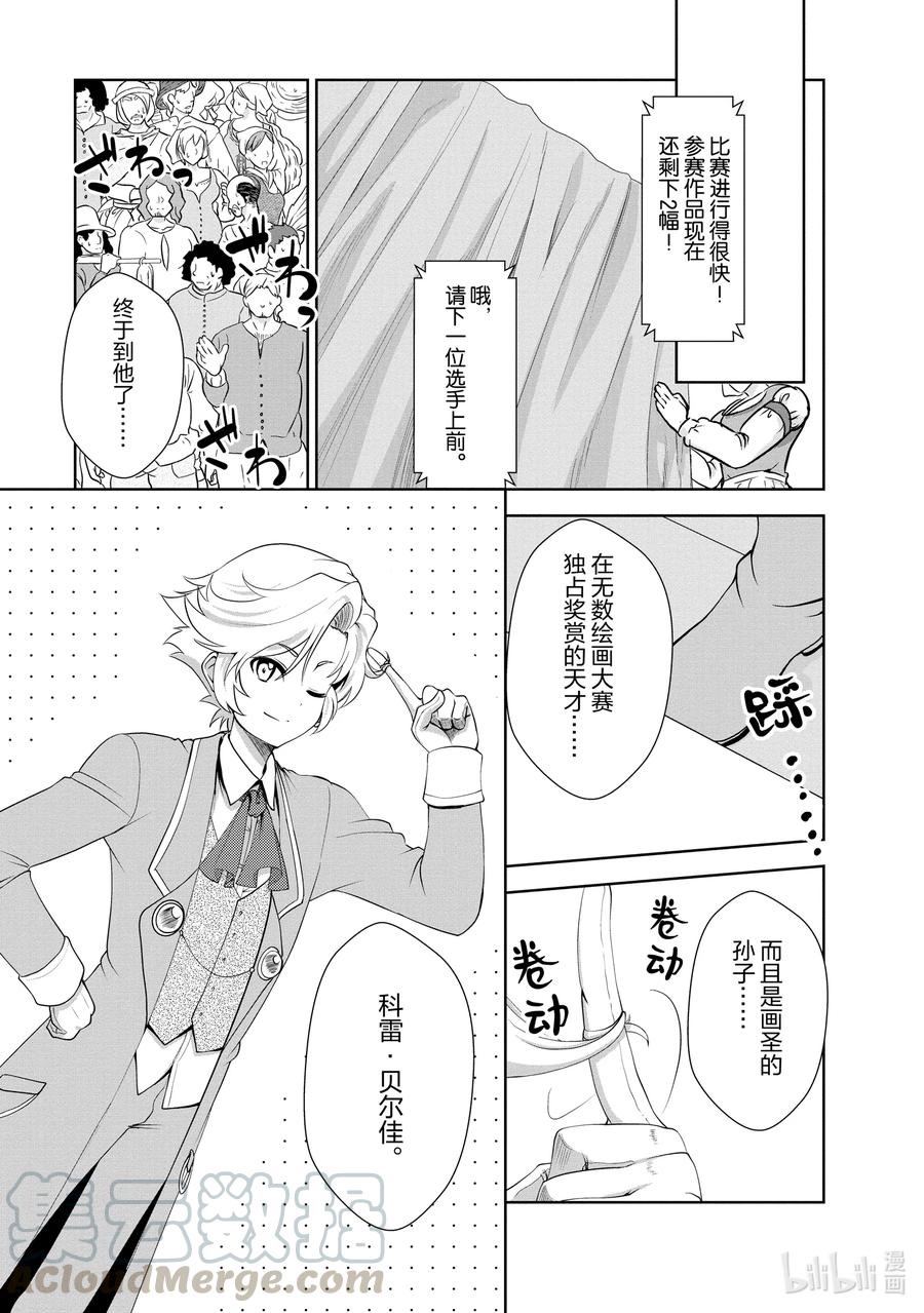 《进化的果实～不知不觉开启胜利的人生》20 20 第5页