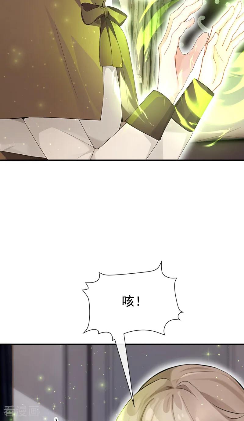 《让出天赋后，我成了魔法界团宠》第43话 请您救救小姐 第39页