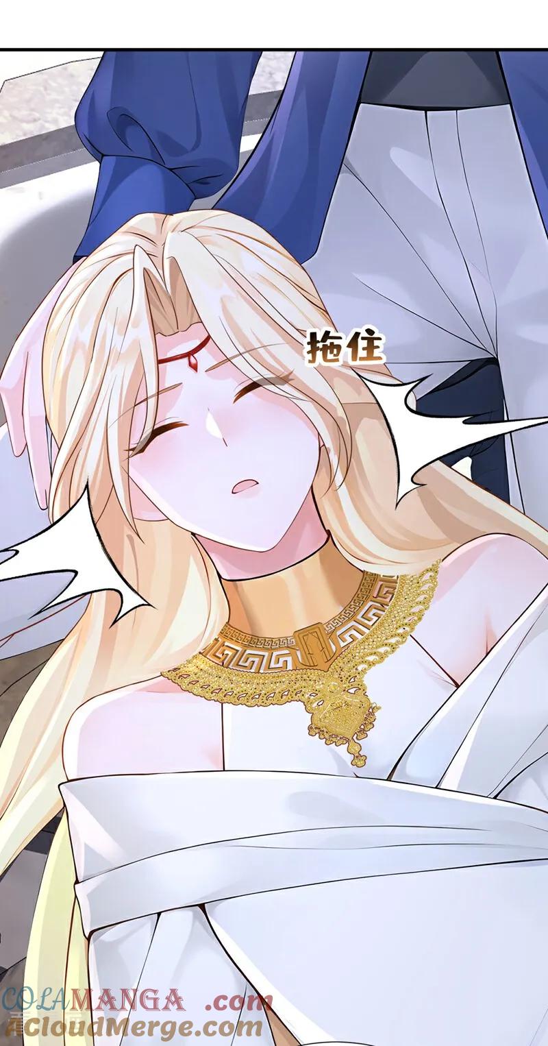 《快穿系统：反派大佬不好惹》第209话 由你来孵化我 第4页