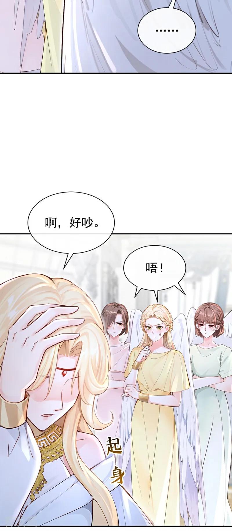 《快穿系统：反派大佬不好惹》第209话 由你来孵化我 第38页