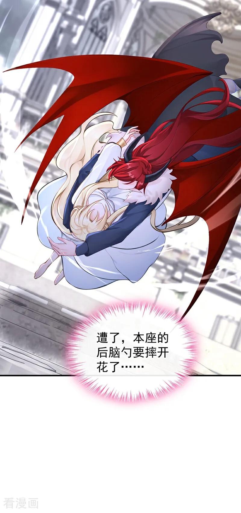 《快穿系统：反派大佬不好惹》第209话 由你来孵化我 第3页
