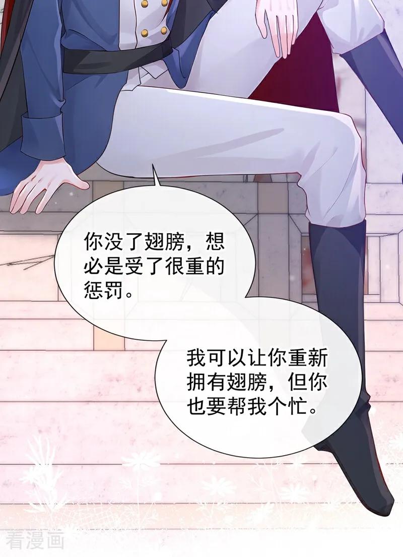 《快穿系统：反派大佬不好惹》第209话 由你来孵化我 第11页