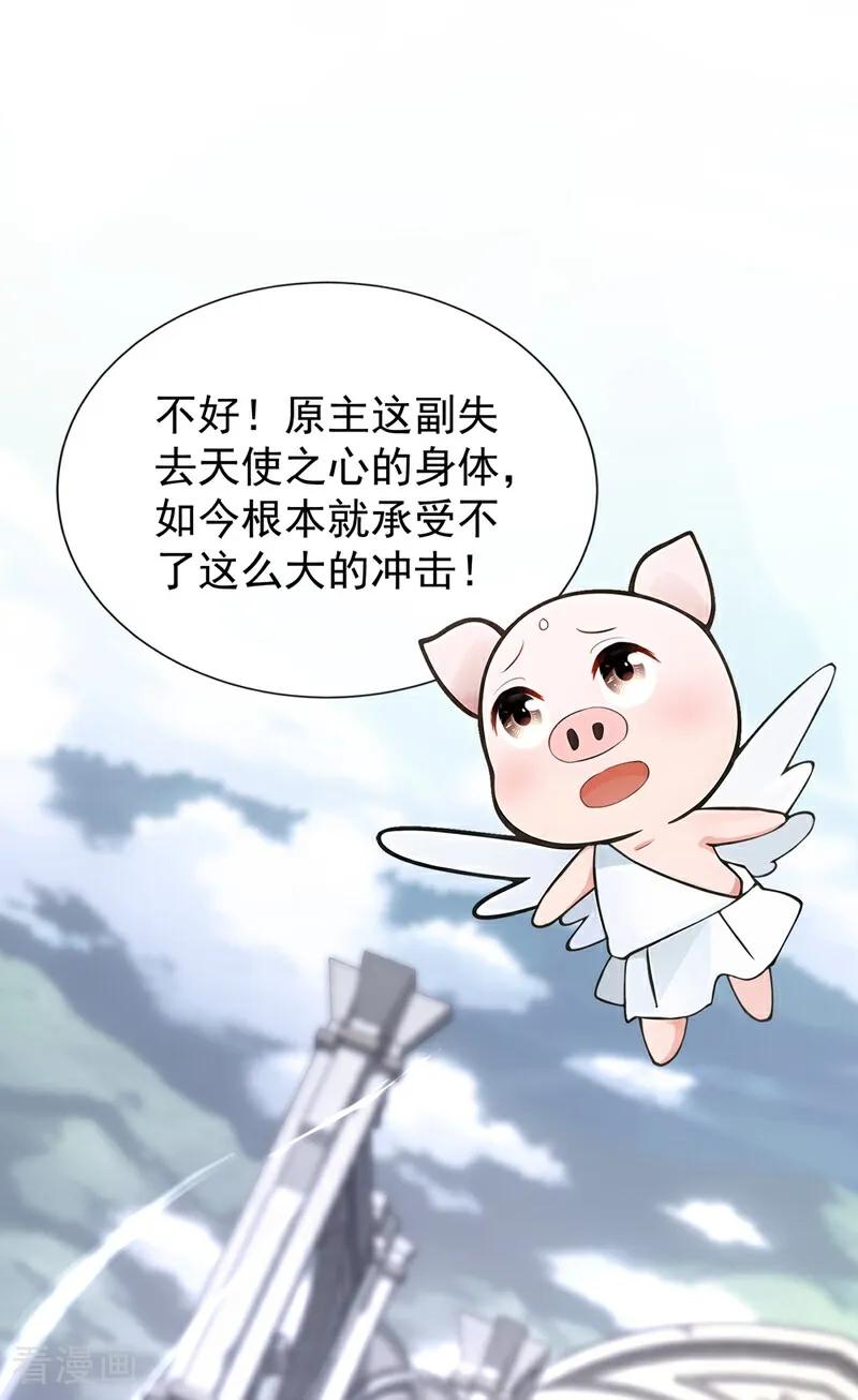 《快穿系统：反派大佬不好惹》第209话 由你来孵化我 第2页