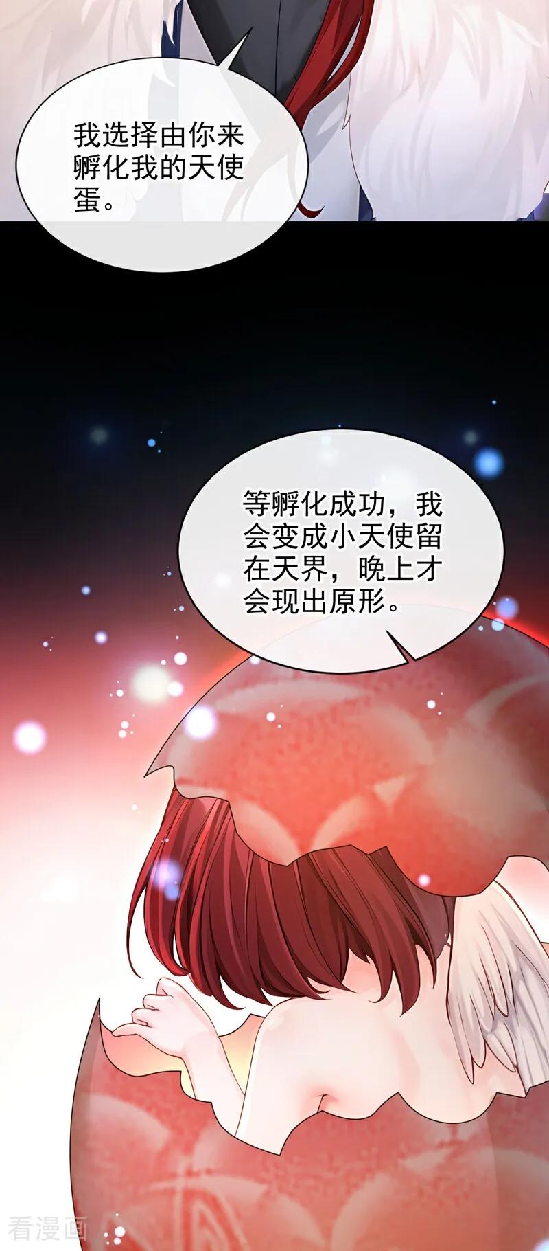 《快穿系统：反派大佬不好惹》第209话 由你来孵化我 第15页
