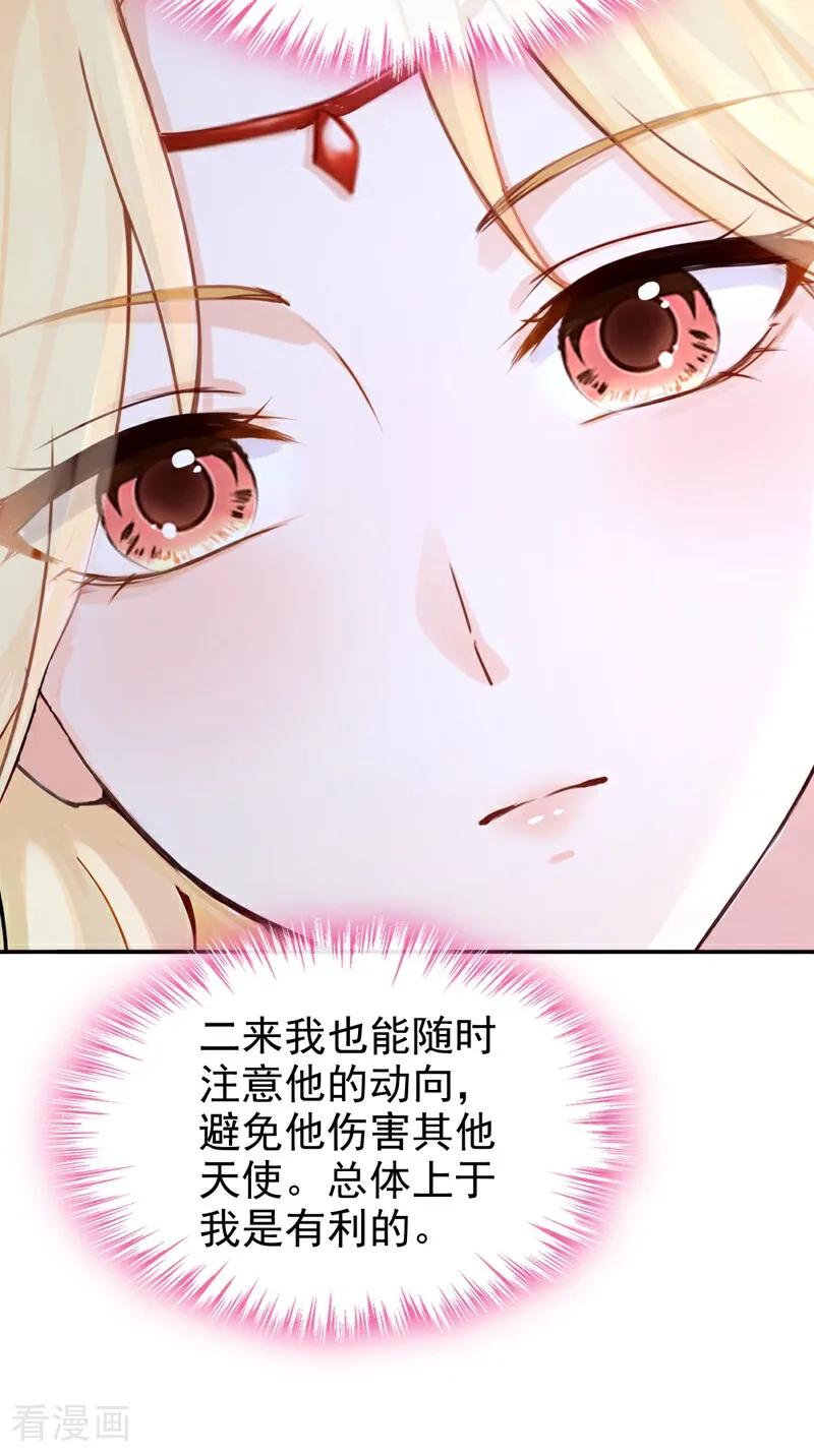 《快穿系统：反派大佬不好惹》第209话 由你来孵化我 第24页