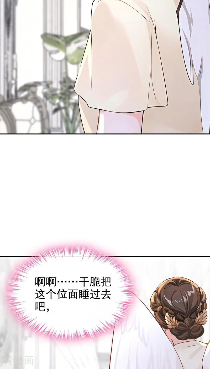 《快穿系统：反派大佬不好惹》第209话 由你来孵化我 第33页