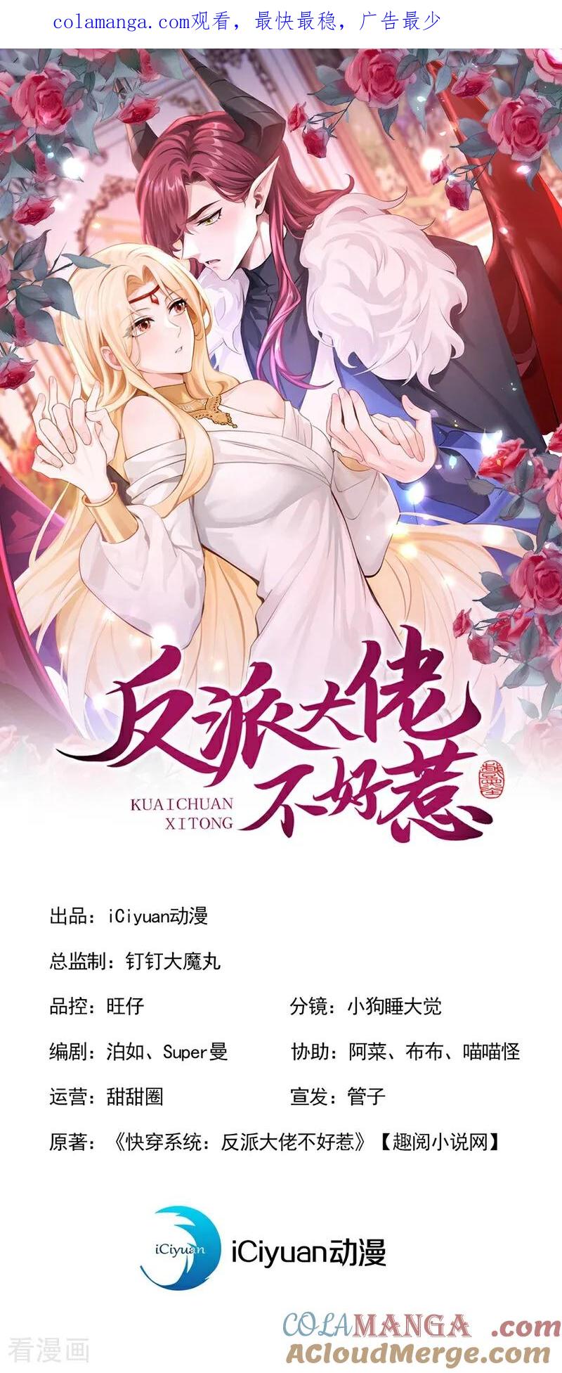 《快穿系统：反派大佬不好惹》第209话 由你来孵化我 第1页