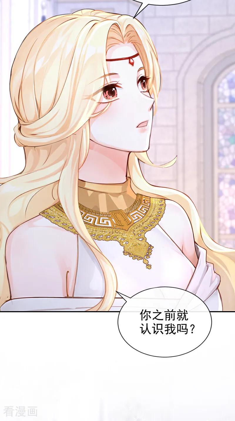《快穿系统：反派大佬不好惹》第209话 由你来孵化我 第18页