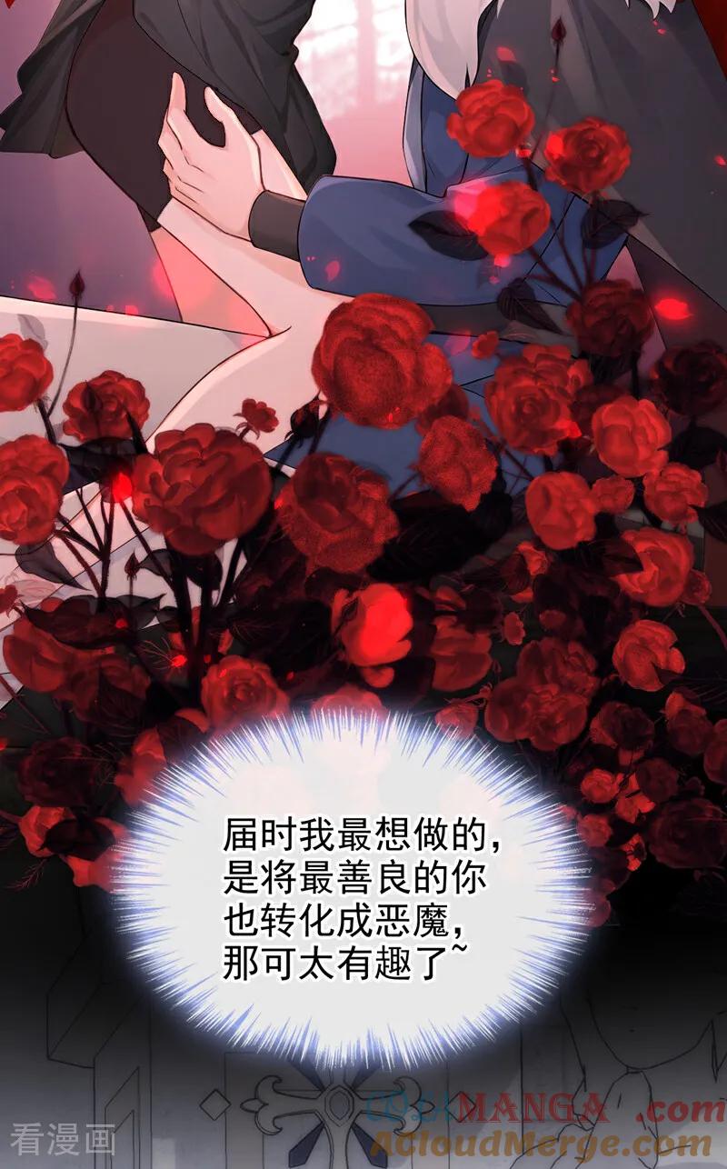 《快穿系统：反派大佬不好惹》第209话 由你来孵化我 第28页