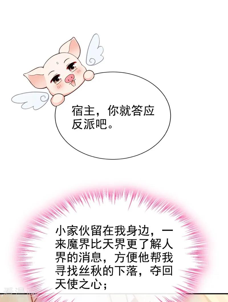 《快穿系统：反派大佬不好惹》第209话 由你来孵化我 第23页