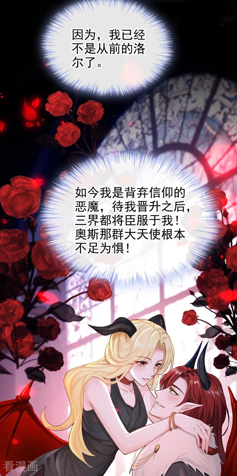 《快穿系统：反派大佬不好惹》第209话 由你来孵化我 第27页