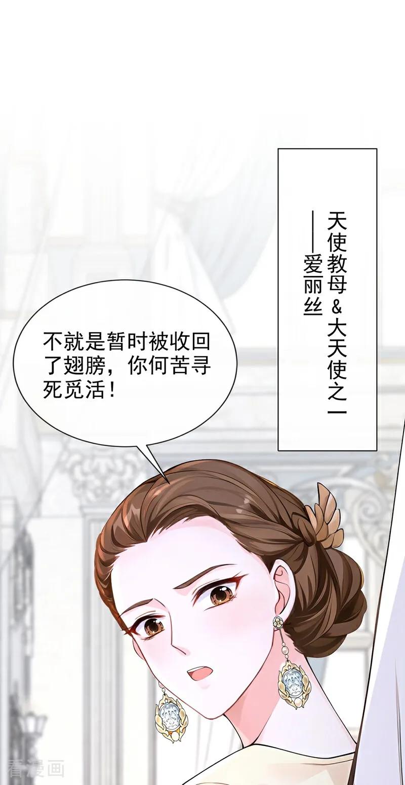 《快穿系统：反派大佬不好惹》第209话 由你来孵化我 第32页