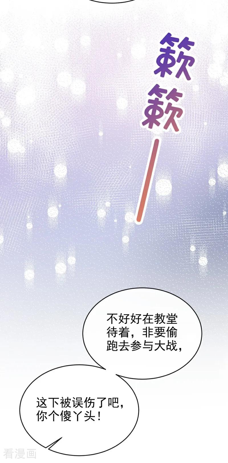《快穿系统：反派大佬不好惹》第209话 由你来孵化我 第30页