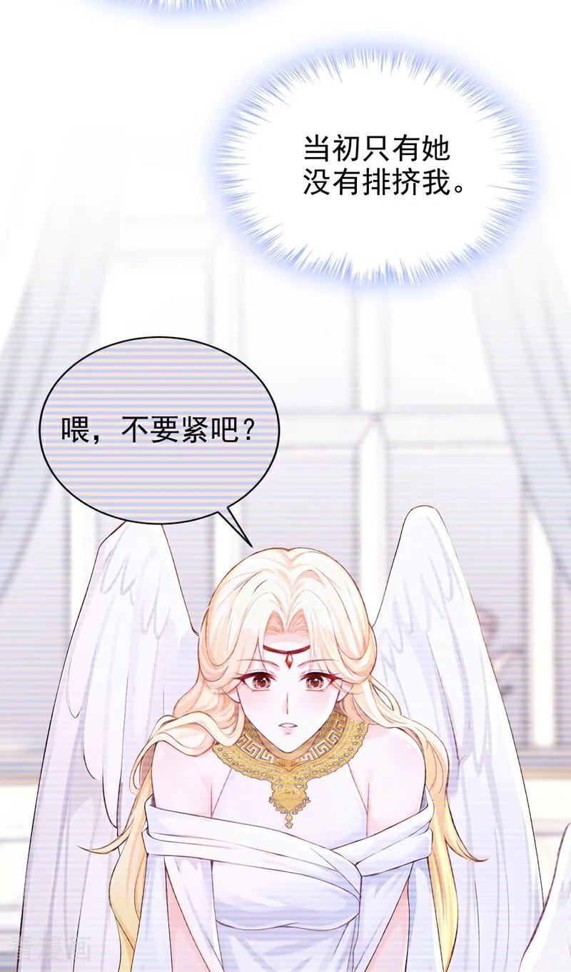《快穿系统：反派大佬不好惹》第209话 由你来孵化我 第21页