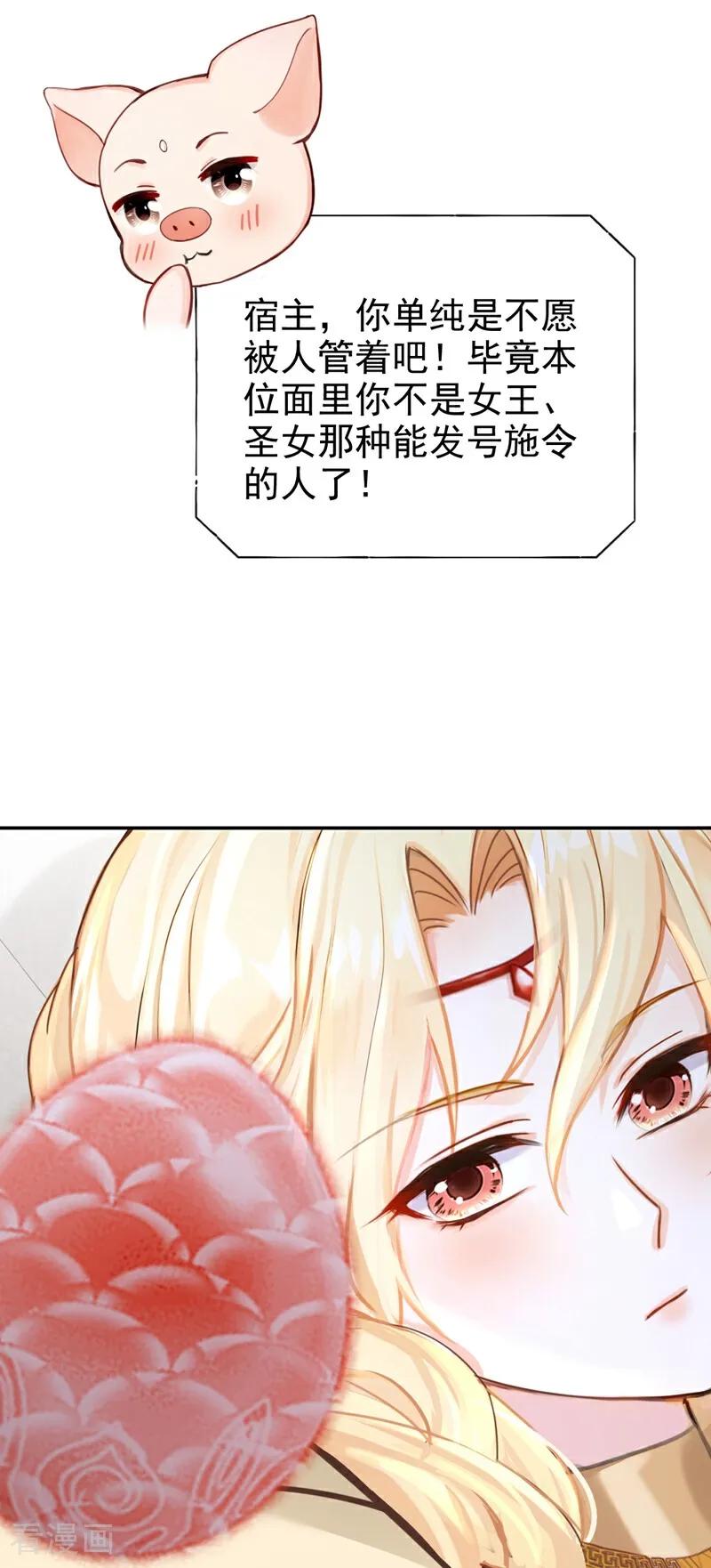 《快穿系统：反派大佬不好惹》第209话 由你来孵化我 第35页