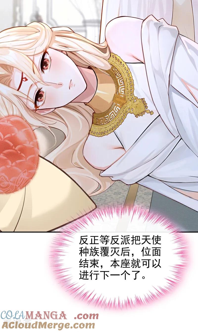 《快穿系统：反派大佬不好惹》第209话 由你来孵化我 第34页