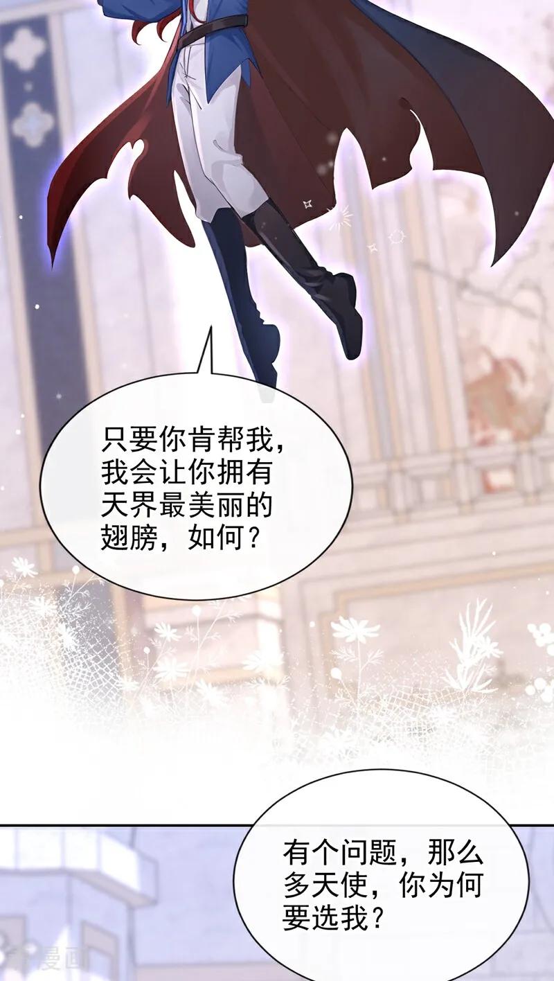 《快穿系统：反派大佬不好惹》第209话 由你来孵化我 第17页
